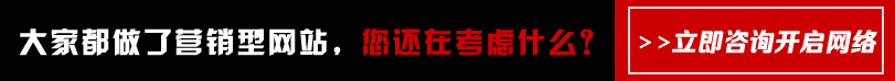 開啟網(wǎng)絡(luò)-網(wǎng)站制作-網(wǎng)站設(shè)計-網(wǎng)絡(luò)推廣營銷-關(guān)鍵詞排名優(yōu)化