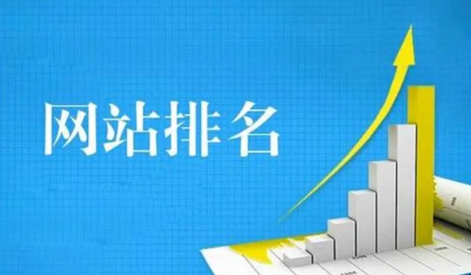 2024年做網(wǎng)站關鍵詞排名優(yōu)化還有用嗎.jpg